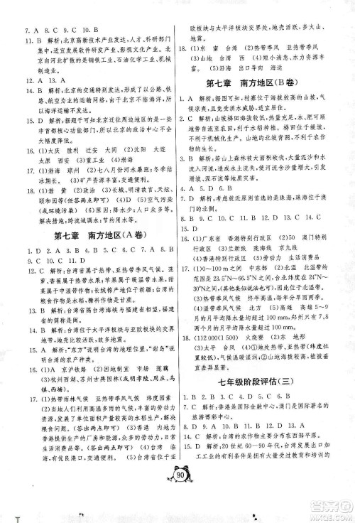 山东人民出版社2019初中单元测试卷七年级地理全一册54学制鲁教版答案