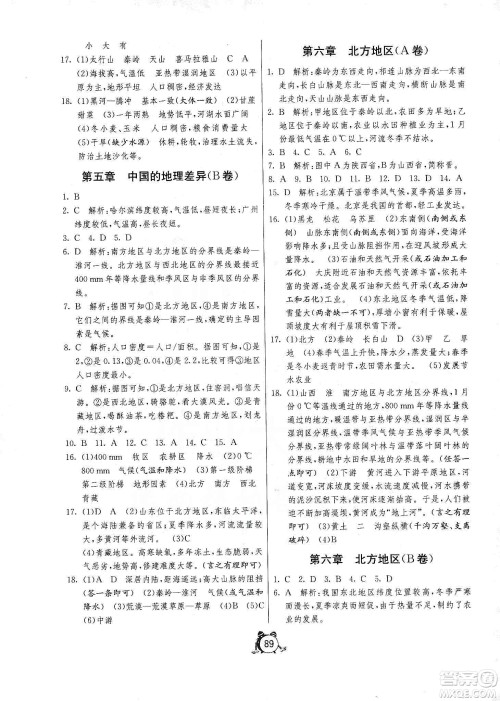 山东人民出版社2019初中单元测试卷七年级地理全一册54学制鲁教版答案