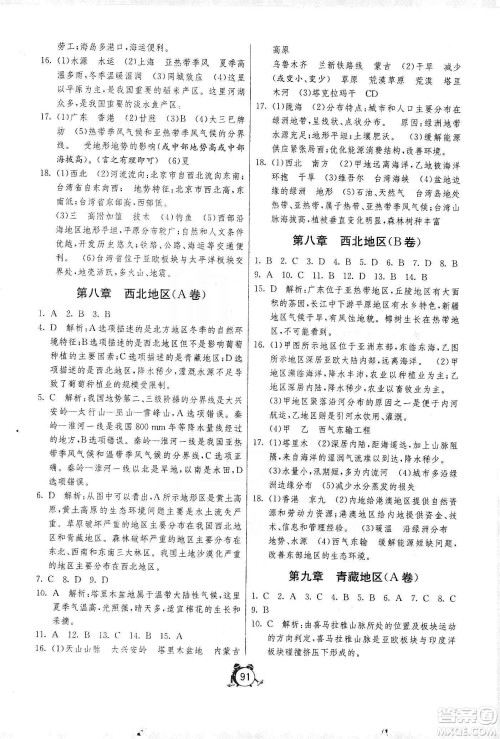 山东人民出版社2019初中单元测试卷七年级地理全一册54学制鲁教版答案