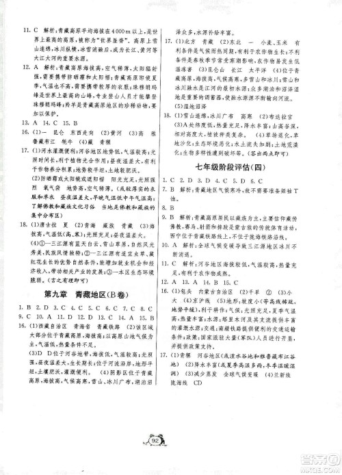 山东人民出版社2019初中单元测试卷七年级地理全一册54学制鲁教版答案