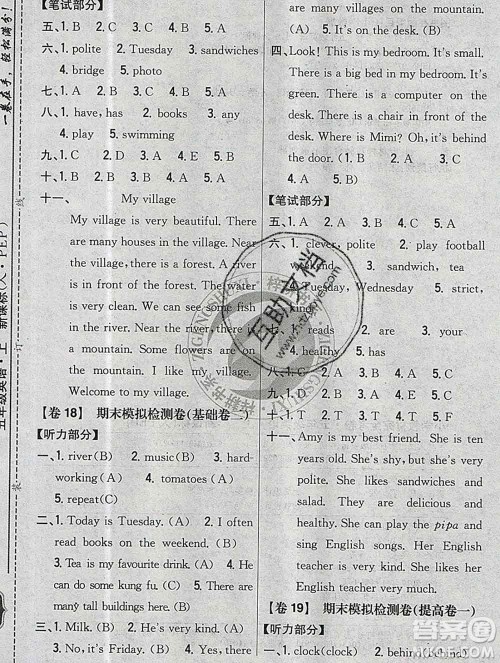 2019年小学教材完全考卷五年级英语上册人教版答案 2019年小学教材完全考卷五年级英语上册人教版答案