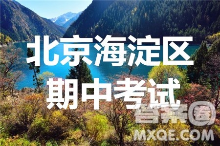 2020届北京海淀区高三期中考语文试题及参考答案 2020届北京海淀区高三期中考语文试题及参考答案