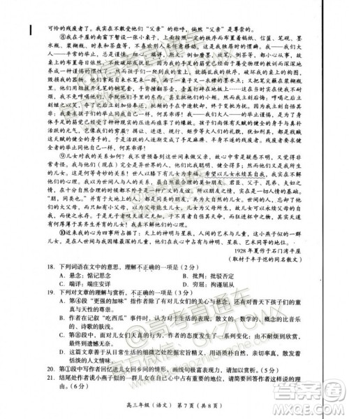 2020届北京海淀区高三期中考语文试题及参考答案 2020届北京海淀区高三期中考语文试题及参考答案