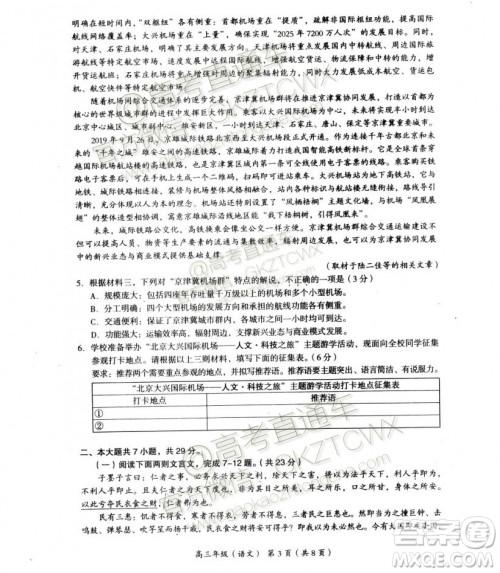 2020届北京海淀区高三期中考语文试题及参考答案 2020届北京海淀区高三期中考语文试题及参考答案