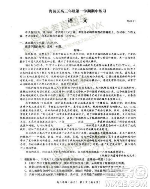 2020届北京海淀区高三期中考语文试题及参考答案 2020届北京海淀区高三期中考语文试题及参考答案