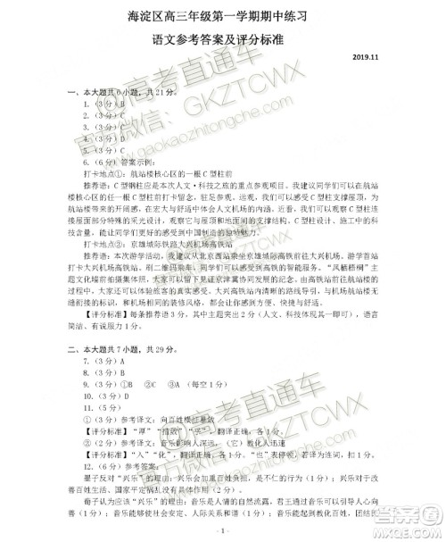 2020届北京海淀区高三期中考语文试题及参考答案 2020届北京海淀区高三期中考语文试题及参考答案