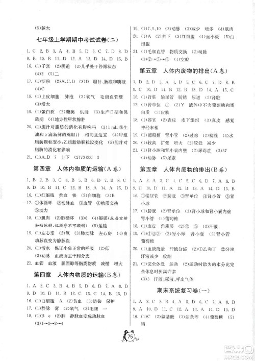 山东人民出版社2019初中单元测试卷七年级生物学上册54学制鲁科版答案