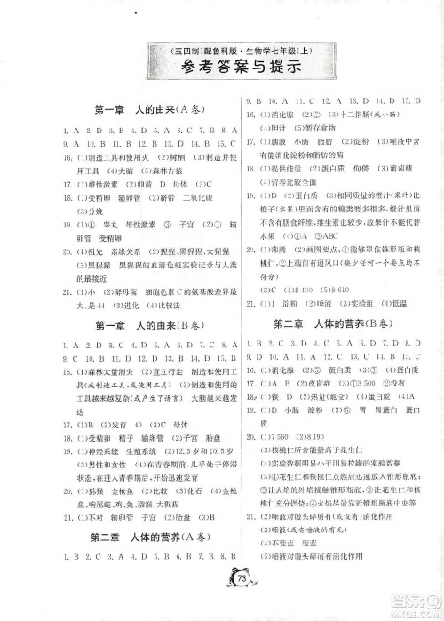 山东人民出版社2019初中单元测试卷七年级生物学上册54学制鲁科版答案