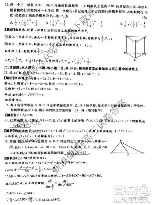 2020届炎德英才大联考长沙一中高三月考试卷四理科数学试题及答案