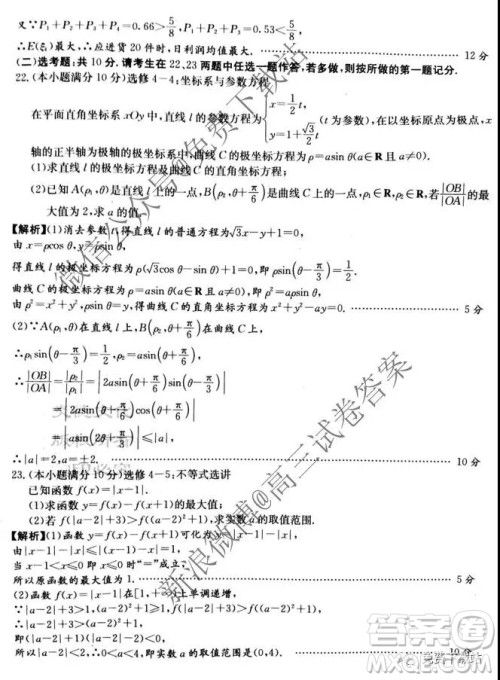 2020届炎德英才大联考长沙一中高三月考试卷四理科数学试题及答案