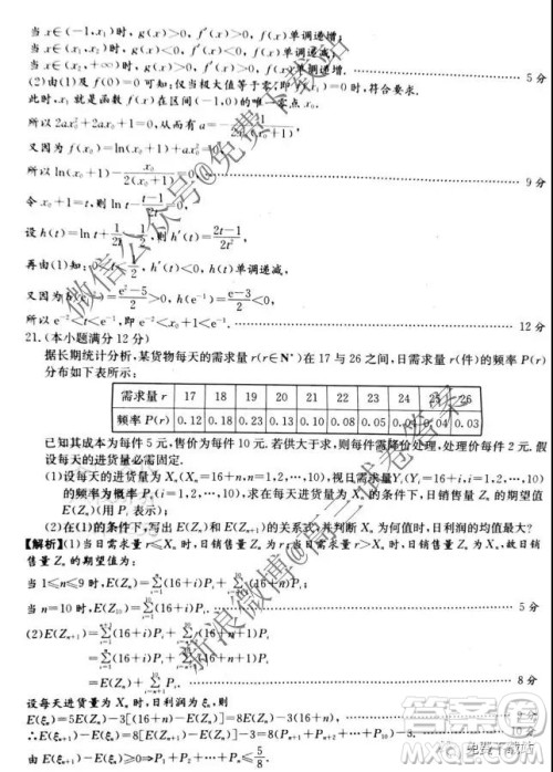 2020届炎德英才大联考长沙一中高三月考试卷四理科数学试题及答案