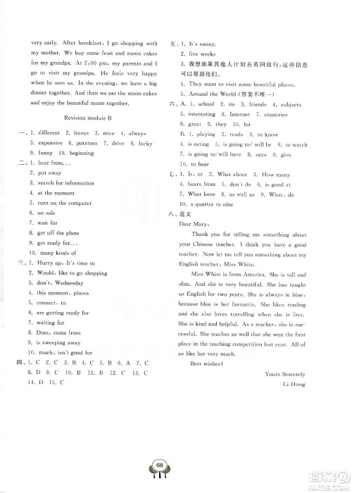 齐鲁书社2019初中单元测试卷七年级英语上册外研版答案 齐鲁书社2019初中单元测试卷七年级英语上册外研版答案