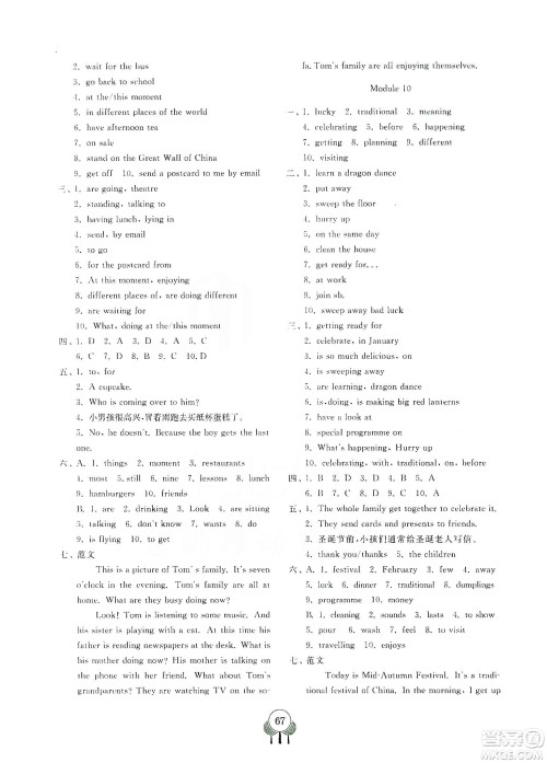 齐鲁书社2019初中单元测试卷七年级英语上册外研版答案 齐鲁书社2019初中单元测试卷七年级英语上册外研版答案