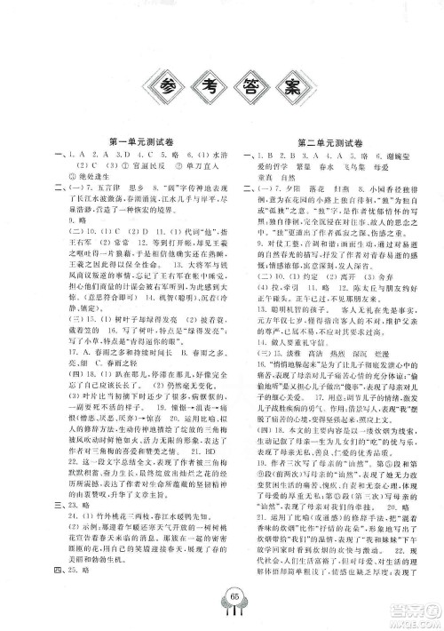 齐鲁书社2019初中单元测试卷七年级语文上册人教版答案 齐鲁书社2019初中单元测试卷七年级语文上册人教版答案