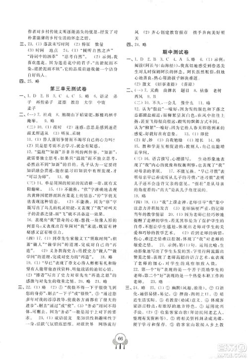 齐鲁书社2019初中单元测试卷七年级语文上册人教版答案 齐鲁书社2019初中单元测试卷七年级语文上册人教版答案