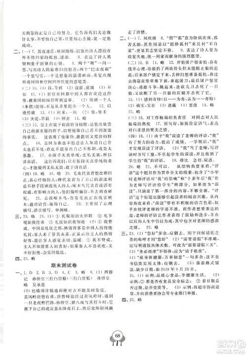 齐鲁书社2019初中单元测试卷七年级语文上册人教版答案 齐鲁书社2019初中单元测试卷七年级语文上册人教版答案