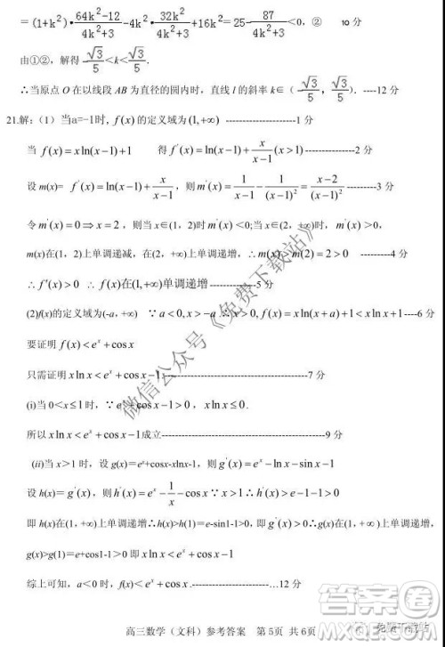 2020届玉林市高三毕业班质量评价检测文科数学答案解析