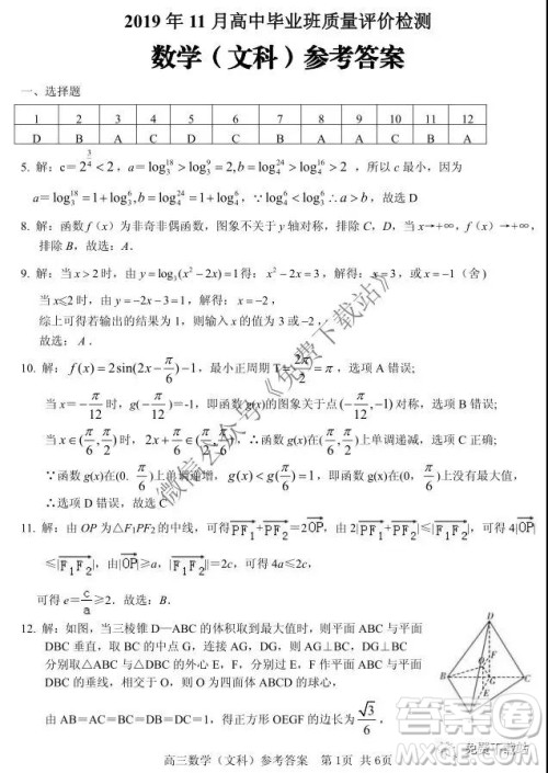 2020届玉林市高三毕业班质量评价检测文科数学答案解析