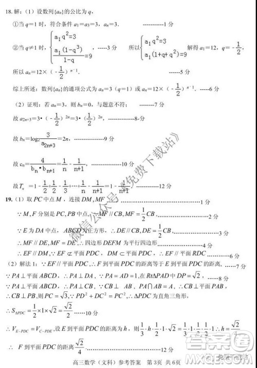 2020届玉林市高三毕业班质量评价检测文科数学答案解析