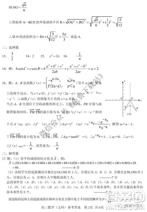 2020届玉林市高三毕业班质量评价检测文科数学答案解析