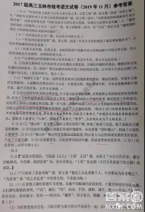 2020届玉林市高三毕业班质量评价检测文科数学答案解析 2020届玉林市高三毕业班质量评价检测文科数学答案解析
