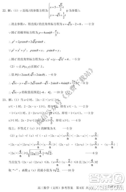 2020届玉林市高三毕业班质量评价检测文科数学答案解析