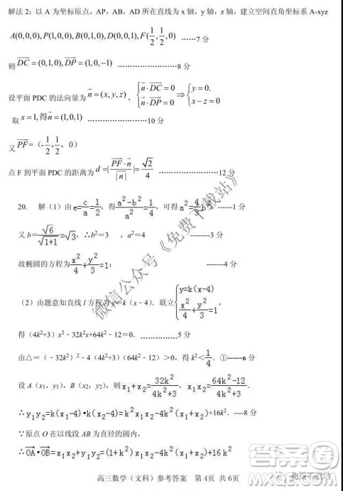 2020届玉林市高三毕业班质量评价检测文科数学答案解析