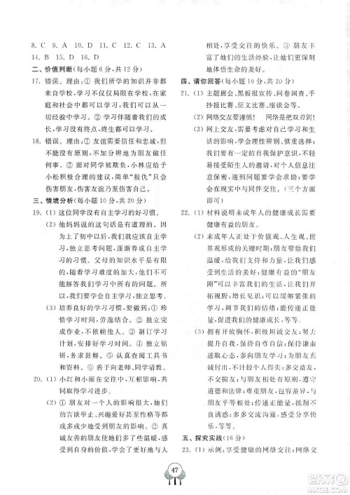 齐鲁书社2019初中单元测试卷七年级道德与法治上册人教版答案 齐鲁书社2019初中单元测试卷七年级道德与法治上册人教版答案