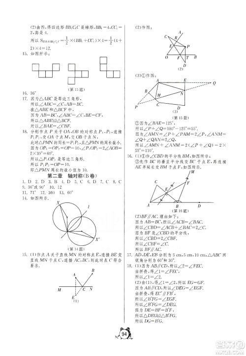 山东人民出版社2019初中单元测试卷七年级数学上册54学制鲁科版答案