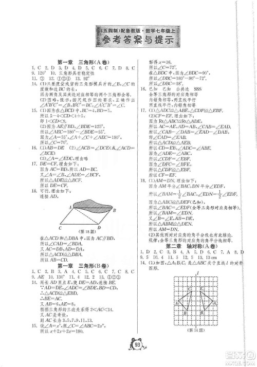 山东人民出版社2019初中单元测试卷七年级数学上册54学制鲁科版答案