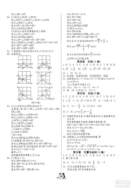 山东人民出版社2019初中单元测试卷七年级数学上册54学制鲁科版答案