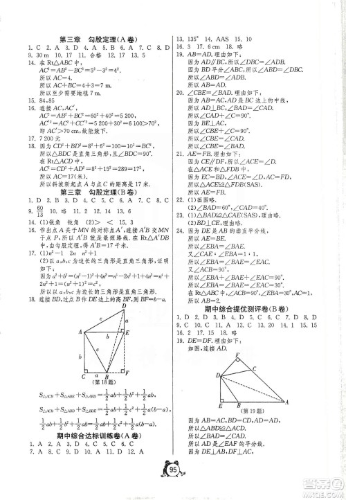 山东人民出版社2019初中单元测试卷七年级数学上册54学制鲁科版答案