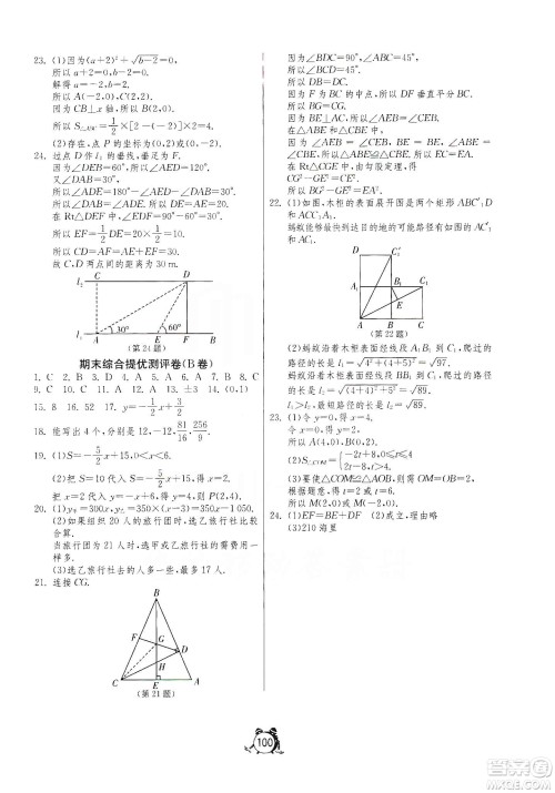 山东人民出版社2019初中单元测试卷七年级数学上册54学制鲁科版答案