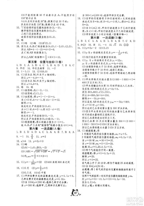 山东人民出版社2019初中单元测试卷七年级数学上册54学制鲁科版答案