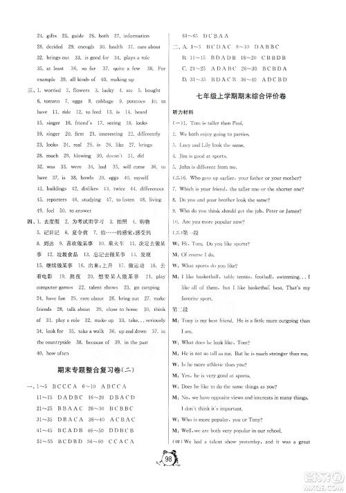 山东人民出版社2019初中单元测试卷七年级英语学上册54学制鲁教版答案 山东人民出版社2019初中单元测试卷七年级英语学上册54学制鲁教版答案