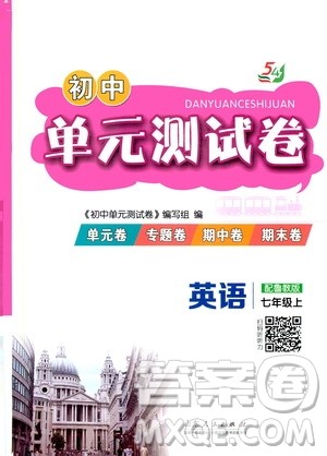 山东人民出版社2019初中单元测试卷七年级英语学上册54学制鲁教版答案