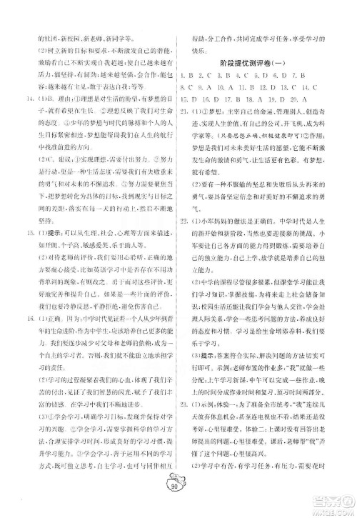 山东人民出版社2019初中单元测试卷七年级道德与法治上册人教版答案 山东人民出版社2019初中单元测试卷七年级道德与法治上册人教版答案