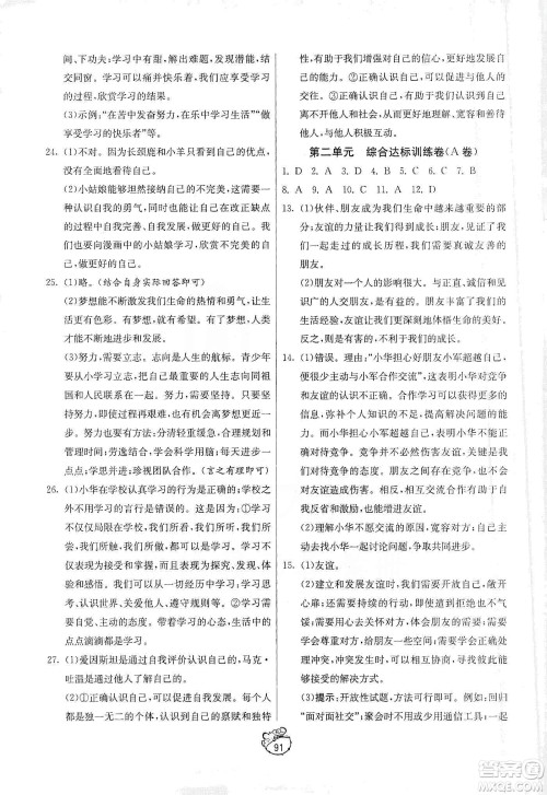 山东人民出版社2019初中单元测试卷七年级道德与法治上册人教版答案 山东人民出版社2019初中单元测试卷七年级道德与法治上册人教版答案