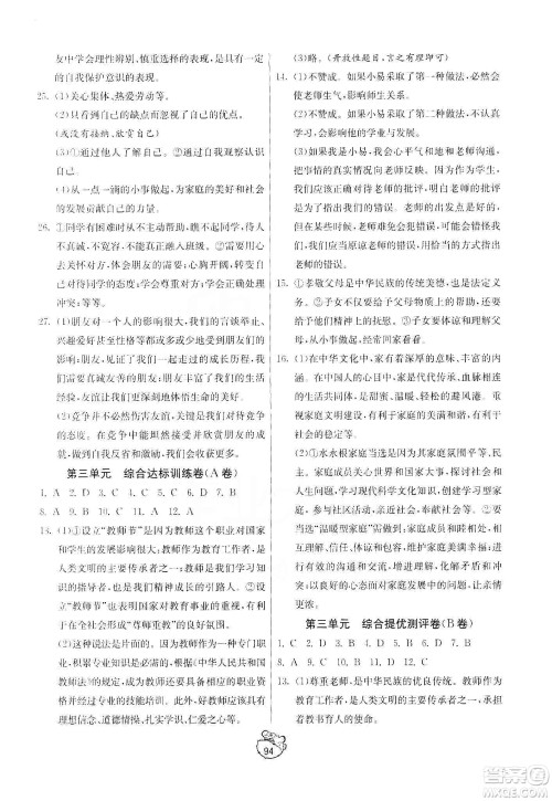 山东人民出版社2019初中单元测试卷七年级道德与法治上册人教版答案