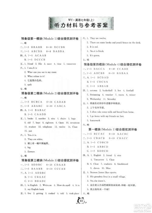 山东人民出版社2019初中单元测试卷七年级英语上册外研版答案