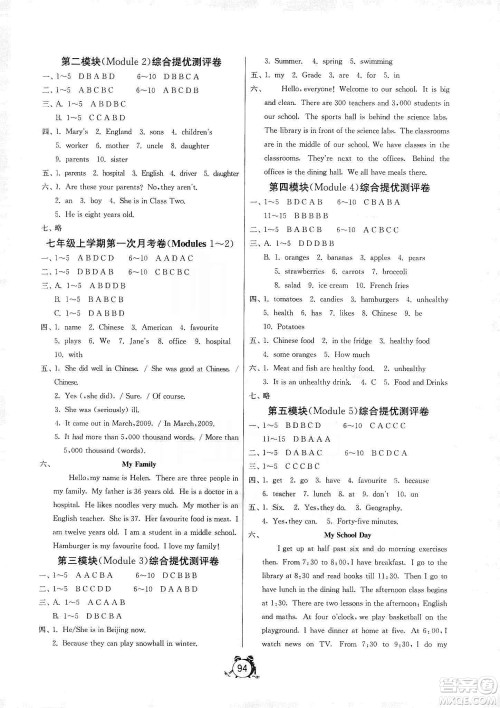 山东人民出版社2019初中单元测试卷七年级英语上册外研版答案 山东人民出版社2019初中单元测试卷七年级英语上册外研版答案