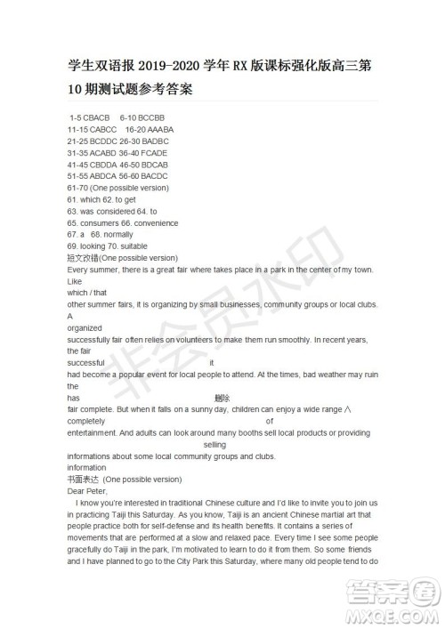学生双语报2019-2020学年RX版课标强化版高三第10期测试题参考答案 学生双语报2019-2020学年RX版课标强化版高三第10期测试题参考答案
