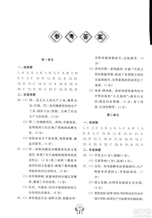 齐鲁书社2019初中单元测试卷七年级中国历史上册人教版答案 齐鲁书社2019初中单元测试卷七年级中国历史上册人教版答案