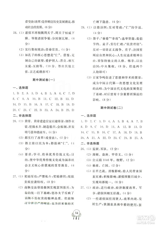 齐鲁书社2019初中单元测试卷七年级中国历史上册人教版答案 齐鲁书社2019初中单元测试卷七年级中国历史上册人教版答案