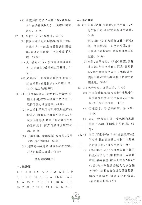 齐鲁书社2019初中单元测试卷七年级中国历史上册人教版答案 齐鲁书社2019初中单元测试卷七年级中国历史上册人教版答案