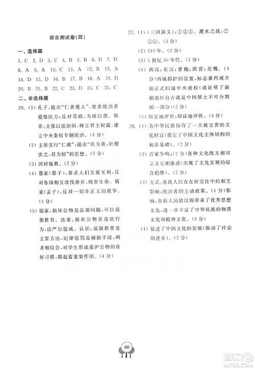 齐鲁书社2019初中单元测试卷七年级中国历史上册人教版答案 齐鲁书社2019初中单元测试卷七年级中国历史上册人教版答案
