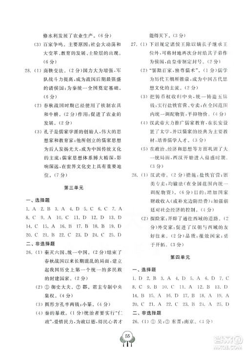 齐鲁书社2019初中单元测试卷七年级中国历史上册人教版答案 齐鲁书社2019初中单元测试卷七年级中国历史上册人教版答案