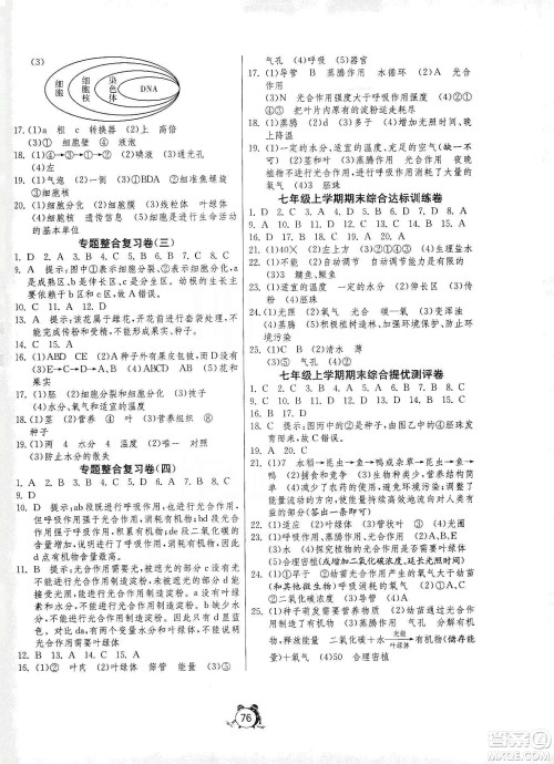 山东人民出版社2019初中单元测试卷七年级生物学上册人教版答案