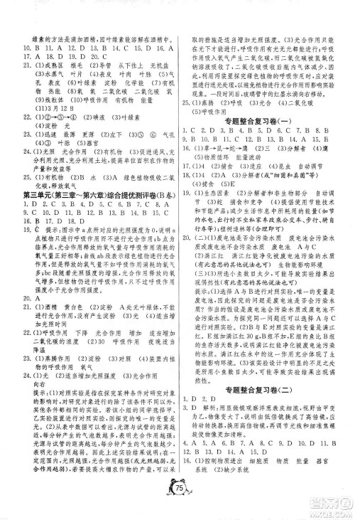 山东人民出版社2019初中单元测试卷七年级生物学上册人教版答案