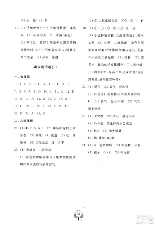 齐鲁书社2019初中单元测试卷七年级生物学上册人教版答案 齐鲁书社2019初中单元测试卷七年级生物学上册人教版答案